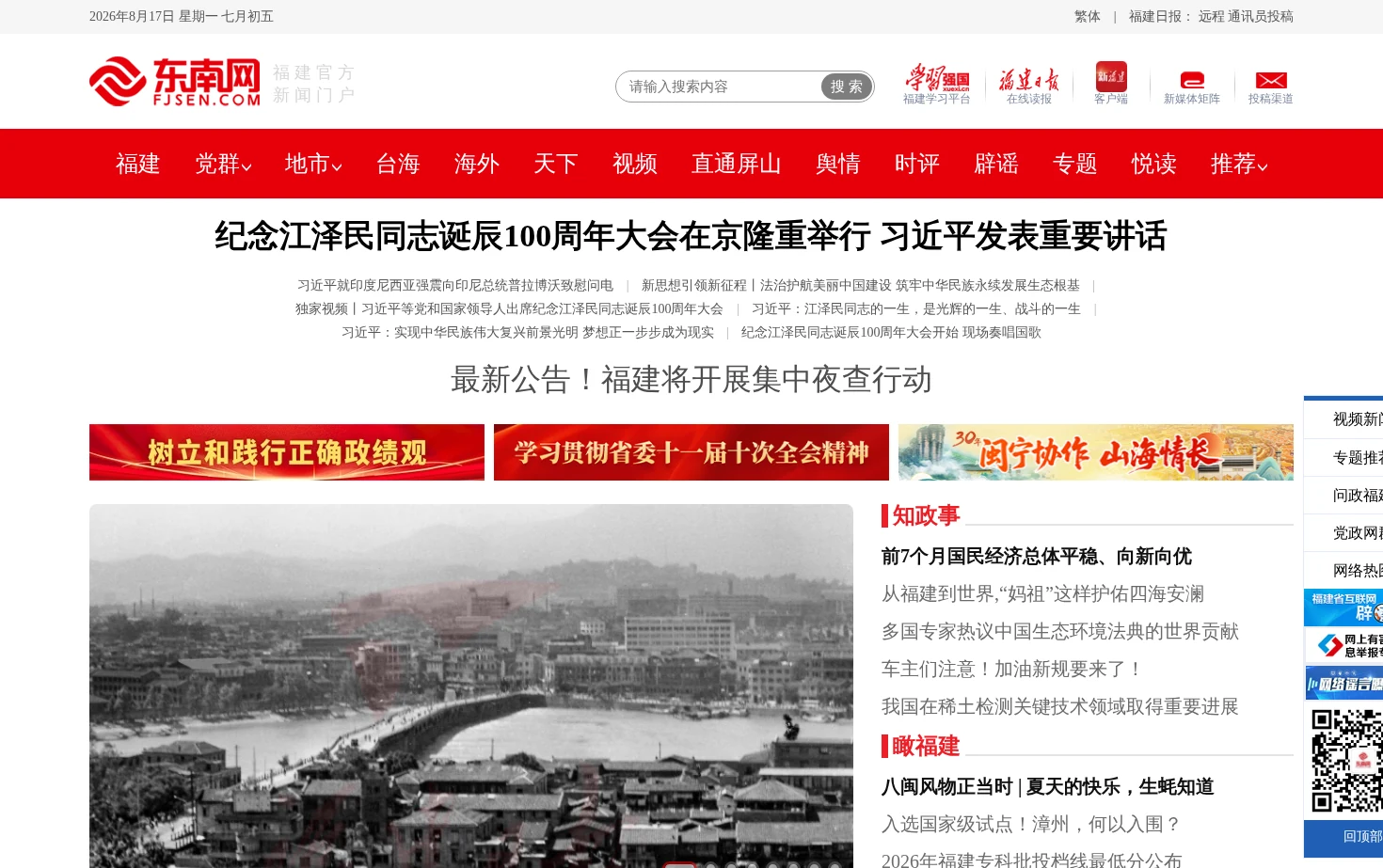 东南网 页面快照